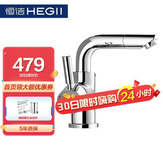 HEGII 恒洁 面盆水龙头 360°旋转冷热双控健康水龙头（含进水软管）HMF124-111