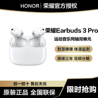 HONOR 荣耀 Earbuds 3 Pro真无线入耳式蓝牙耳机 运动音乐同轴双单元降噪