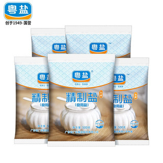 YUEYAN 粤盐 加碘盐精制盐500g*5袋 一级深井矿盐加碘食用盐盐巴加碘食盐