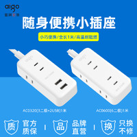 aigo 爱国者 插座两极迷你多功能插排2孔USB插排插线板插板接线板