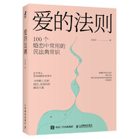 《爱的法则》