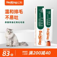 RedDog 红狗 化毛膏猫咪专用营养幼猫成猫去毛球官方120g