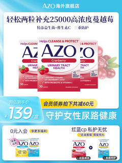 AZO 蔓越莓VC精华片 50粒*3盒