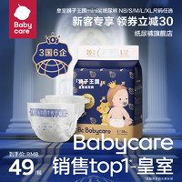 babycare 皇室弱酸系列 婴儿纸尿裤 M25片（赠babycare皇室星星的礼物L4）