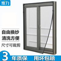 Weilih 维力 自粘磁铁防蚊纱窗
