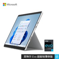 Microsoft 微软 Surface Pro 8 平板电脑 英特尔Evo平台超能轻薄本
