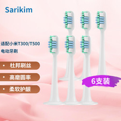 Sarikim 适配MI米家小米电动牙刷头T300/T500 至臻护理型6支