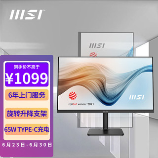 MSI 微星 27英寸显示器 75HZ  FHD  65W TYPE-C 旋转升降 电脑办公显示器