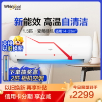 Whirlpool 惠而浦 1.5匹 变频 净悦 新能效  冷暖 挂机空调ISH-35FK3NW