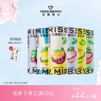 Miss Berry 贝瑞甜心 MissBerry贝瑞甜心气泡果酒2.5度女士低度甜酒330ml