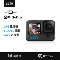 GoPro HERO10 BLACK运动相机