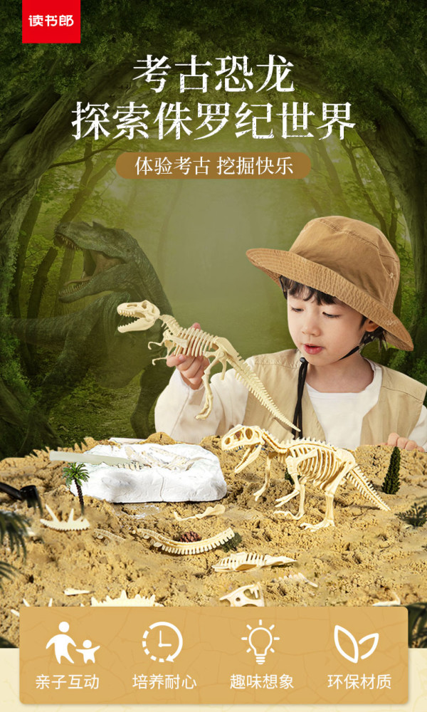 读书郎恐龙化石儿童考古挖掘玩具
