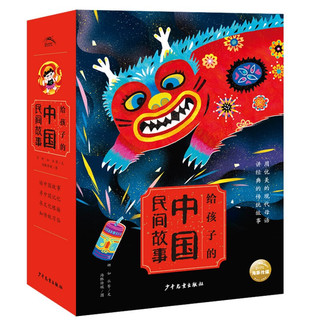 《给孩子的中国民间故事》套装全8册 彩绘注音版