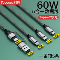 Yoobao 羽博 五合一编织数据线 3A 60W 1.2米