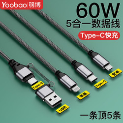 Yoobao 羽博 type-c一拖三充电线三合一快充车载数据线 1.2m新升级-60W快充-安全耐磨