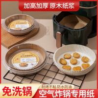 食品级空气炸锅专用纸盘吸油纸垫纸家用食物硅油纸锡纸烘焙工具盘