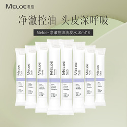 MELOE 海盐洗头膏头皮磨砂膏控油清爽去屑洗发水