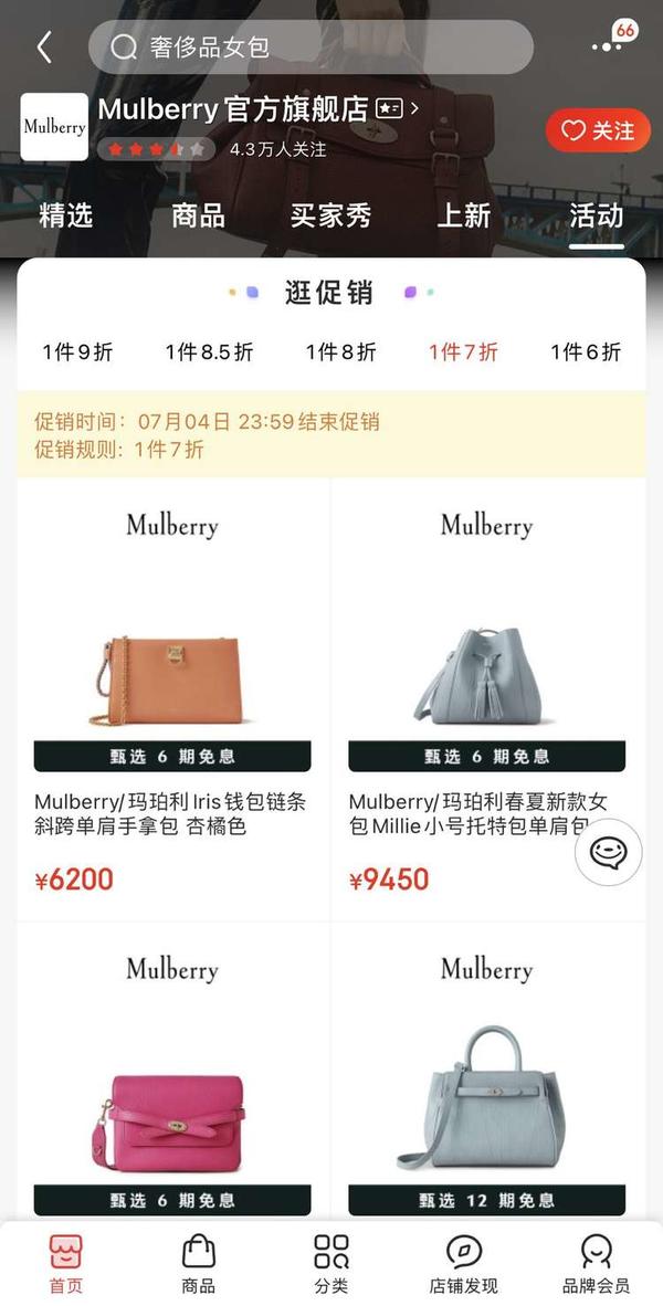 Mulberry全店低至6折，不怕撞包的宝藏牌子来咯！