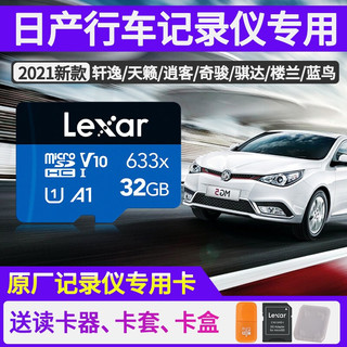 Lexar 雷克沙 633X Micro-SD存储卡 32GB（fat32格式，class10）记录仪专用卡