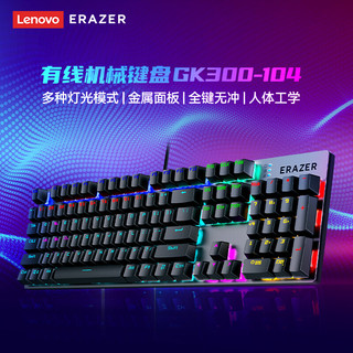 Lenovo 联想 异能者GK300-104 机械键盘 有线104键混光 黑色 红轴