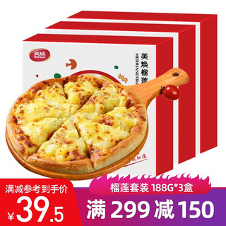 美焕 披萨188g套餐 榴莲披萨188g*3盒
