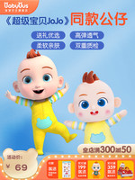 BabyBus 宝宝巴士 超级宝贝JoJo儿童卡通毛绒可爱玩偶玩具官方正品公仔pp棉