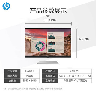 惠普（HP）E27U G4 27英寸2K显示器