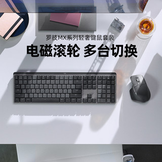 logitech 罗技 MX系列轻奢键鼠套装Master3S鼠标Mechanical/mini款 青红茶轴可选