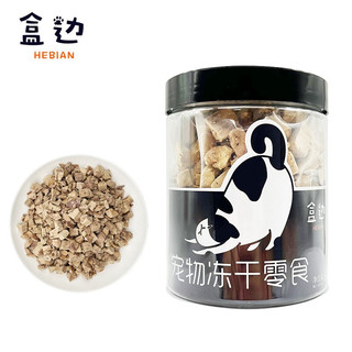 HEBIAN 盒边 宠物零食 冻干鸡肝粒营养明眸亮目猫咪狗狗宠物零食