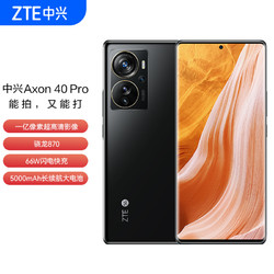 ZTE 中兴 Axon 40 Pro 12+512G 高通骁龙870 一亿像素高清影