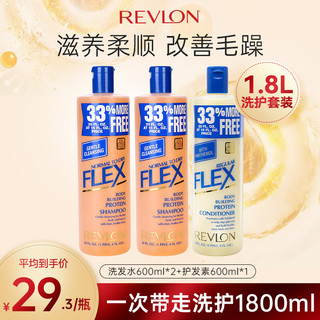 REVLON 露华浓 无硅油洗护套装 （600ml*2洗发水+600ml*1护发素）中干发质 温和清洁舒爽控油柔顺润泽