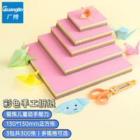 有券的上、亲子会员：GuangBo 广博 Z67206 彩色手工折纸 130mm*130mm 100张/包 3包装