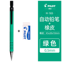 PILOT 百乐 日本PILOT百乐铅笔H-165彩杆胶握防滑 绿色+橡皮 0.5mm