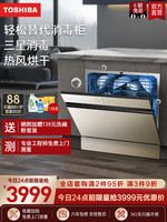 TOSHIBA 东芝 洗碗机嵌入式8套全自动家用智能慧洗除菌大容量DWT5