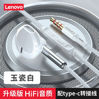 Lenovo 联想 耳机有线半入耳式