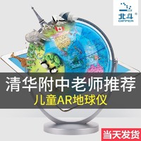 DIPPER 北斗 万向旋转AR大号地球仪学生老师地理教学政区版儿童六一礼物用