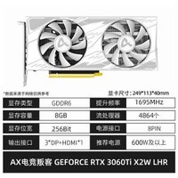 AX电竞叛客 电竞判客3060Ti