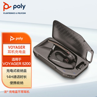 Plantronics 缤特力 Voyager 5200/5210 充电盒