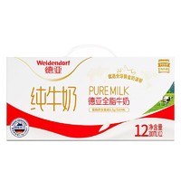 有券的上、亲子会员：Weidendorf 德亚 全脂纯牛奶 200ml*6盒*2