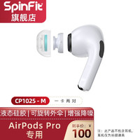 SpinFit 声必飞 AirPods Pro 硅胶套 透明