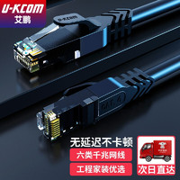 U-KCOM 艾鹏 六类网线成品 CAT6类千兆 1.5米
