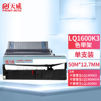 PRINT-RITE 天威 LQ1600K3色带 适用爱普生EPSON FX2180 LQ2070 LQ1600KIII 1600KIV+ LQ1900KII色带架