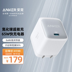 Anker 安克 氮化镓升级GaN2 超能充65W快充充电器 苹果/华为/小米手机笔记本平板充电 65W大功率单口白