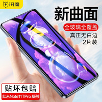 闪魔 适用于红米note11tpro/11tpro+钢化膜 全屏覆盖 高清抗指纹抗蓝光防摔防爆手机膜 2片装+无神器 红米Note11T Pro/11T Pro+ 【抗蓝光^全屏高清钢化膜】2片装+无神器