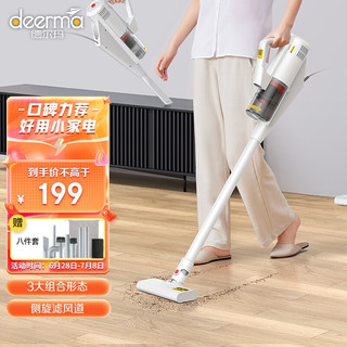 deerma 德尔玛 DX888 手持式吸尘器 自由组合