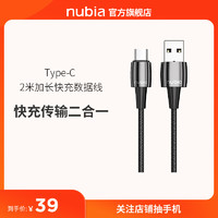 nubia/努比亚 Type-C 2米加长PD快充数据线快速传输通用充电线 灰色