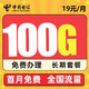 中国电信 流量卡星羽卡19元100G不限速+0.1元/分钟免费办理长期套餐
