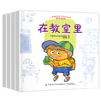 88VIP：《儿童情绪管理与性格培养绘本》（全4册）
