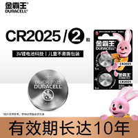 DURACELL 金霸王 CR2025 纽扣电池 2粒装 (简易装)