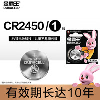 DURACELL 金霸王 CR2450 纽扣电池 1粒(简易装)锂电池电脑主板宝马沃尔沃汽车钥匙人体秤计算器遥控器电池